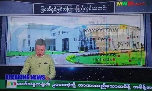 缅甸之旅新闻爆料视频,新闻爆料视频背后的精彩瞬间 第1张 缅甸之旅新闻爆料视频,新闻爆料视频背后的精彩瞬间 第1张